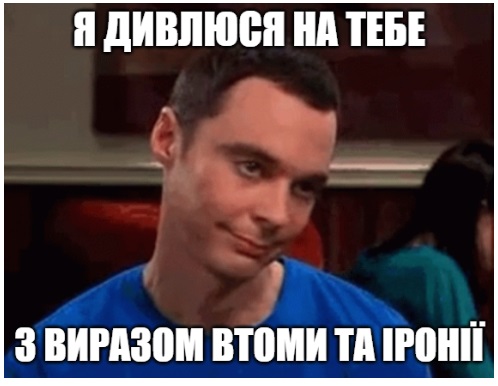 ППриклад інтелектуалізованого вираження емоцій («Теорія великого вибуху»)